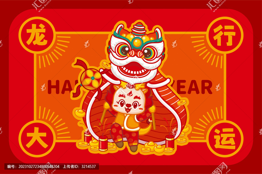龍年地墊鼠標(biāo)墊龍行大運(yùn)