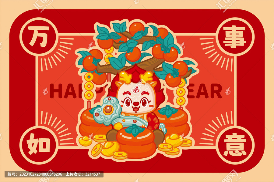 龍年地墊鼠標(biāo)墊萬(wàn)事如意