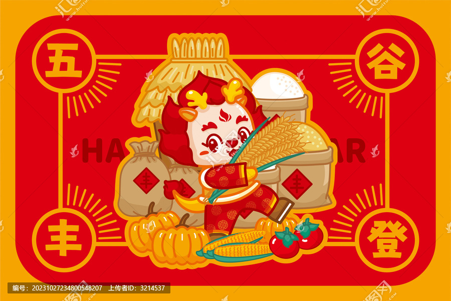 龍年地墊鼠標墊五谷豐登