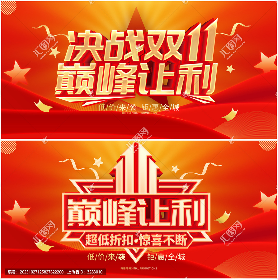 雙十一海報