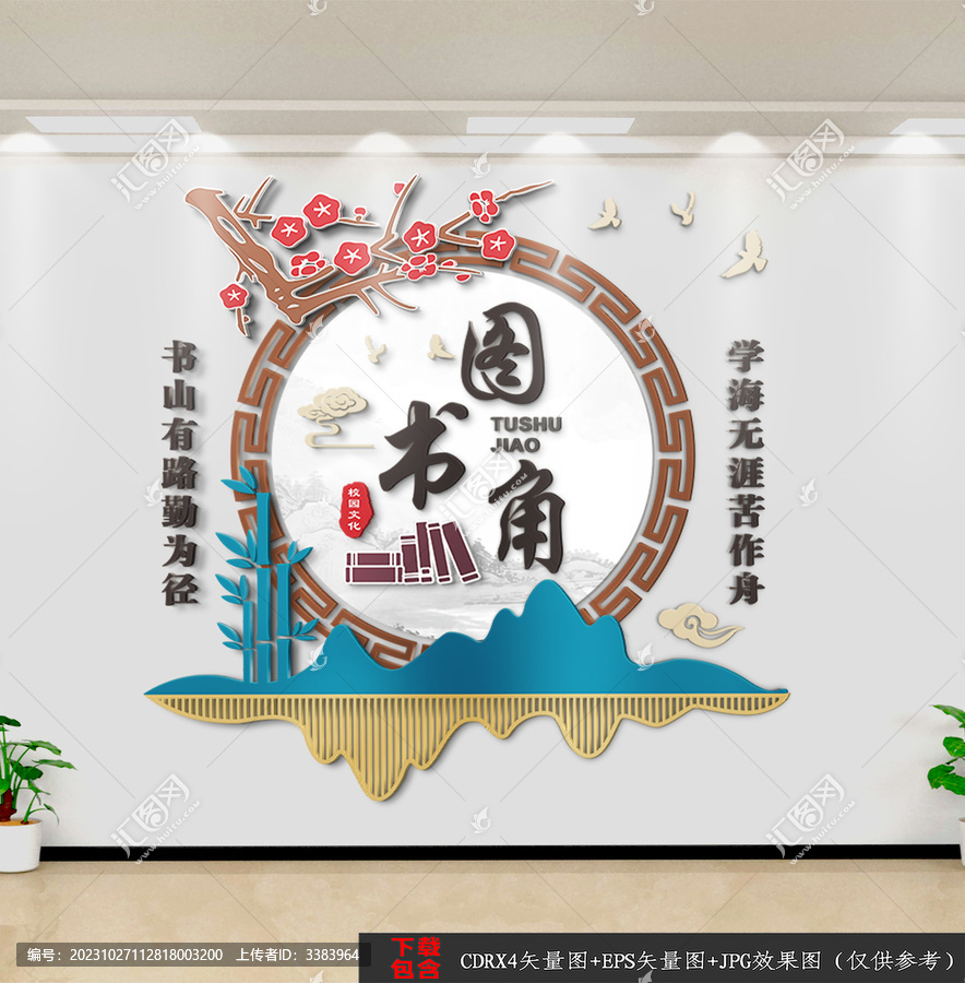 圖書角