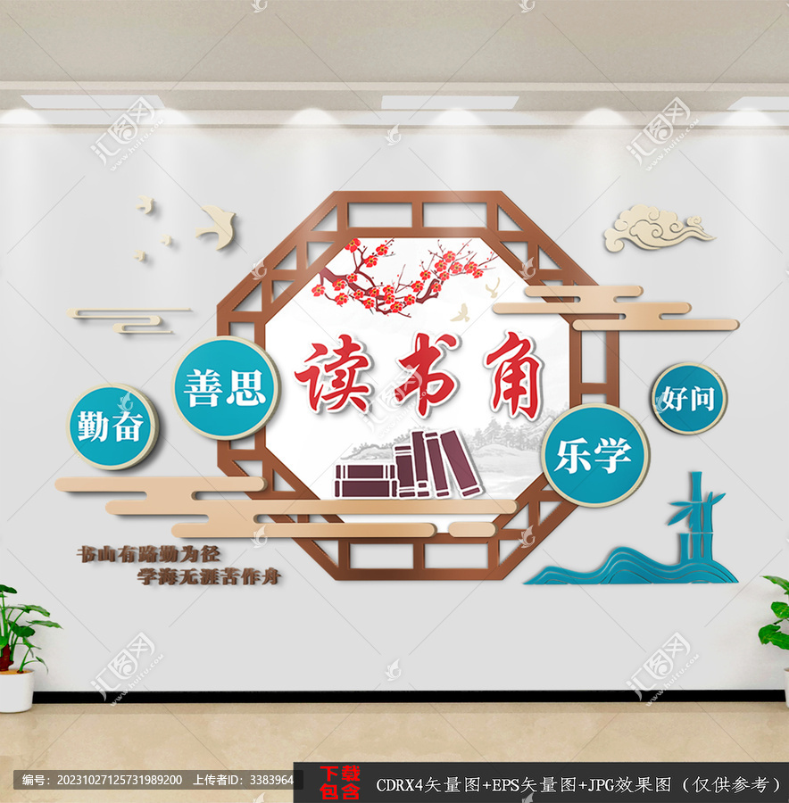 班級讀書角