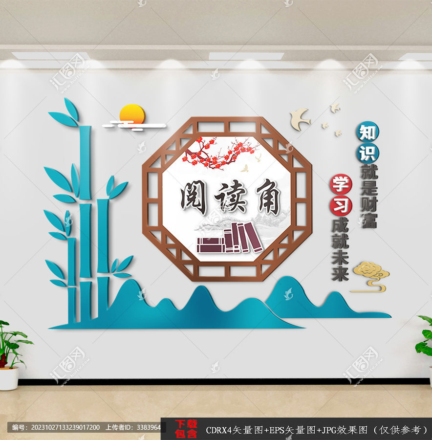 閱讀角