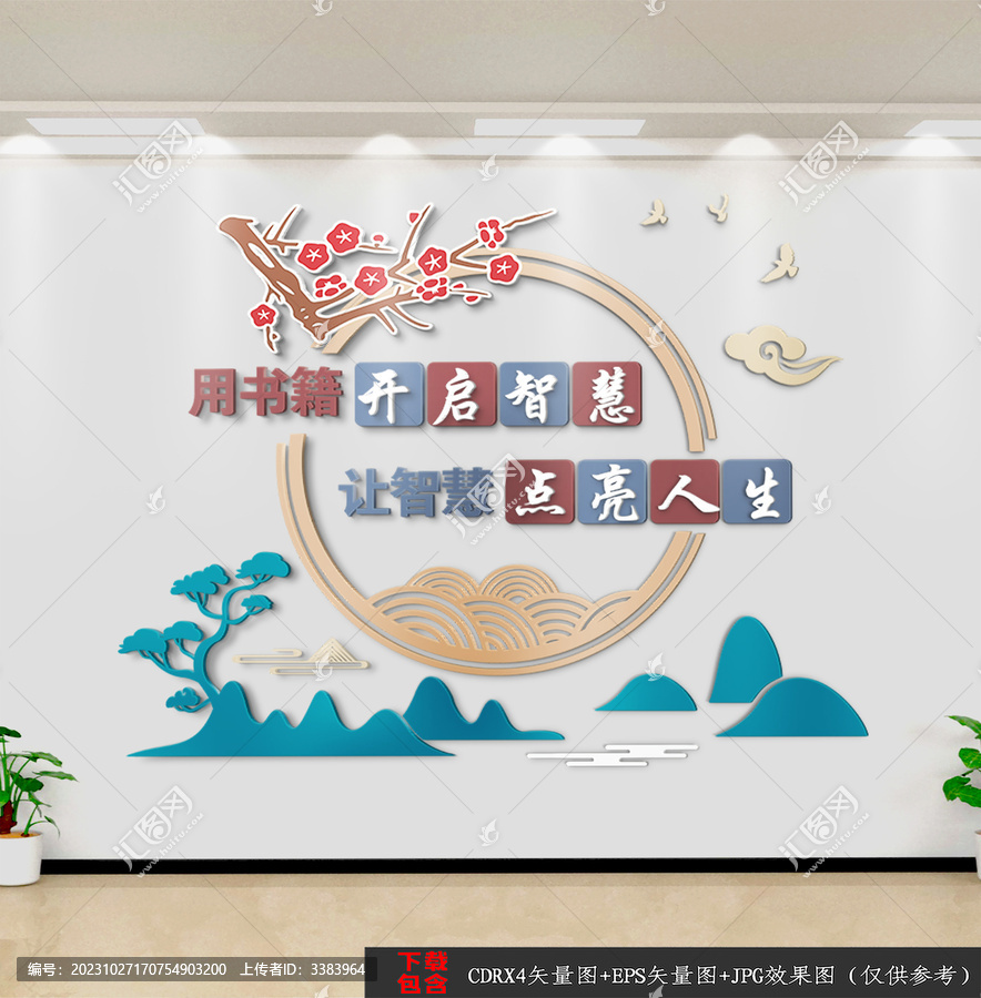 讀書標語文化墻