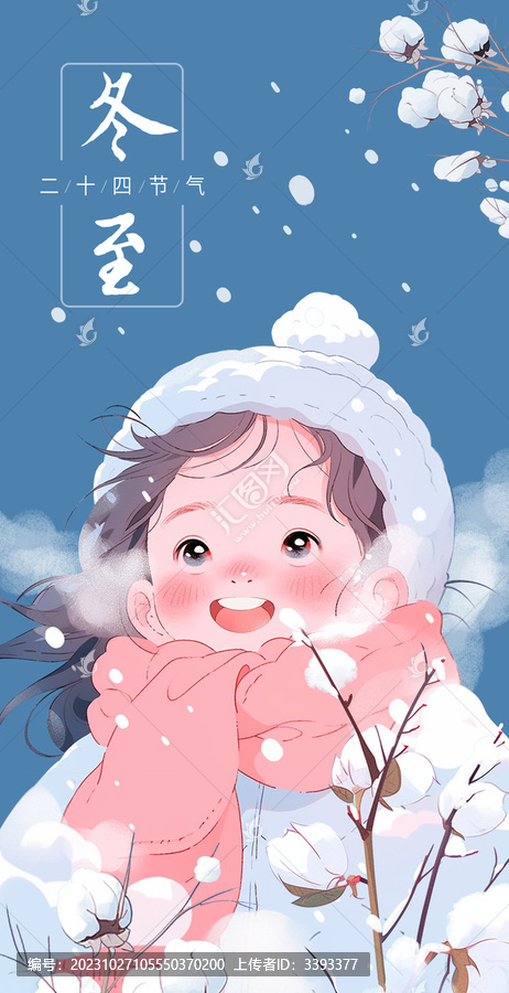 二十四節(jié)氣冬至