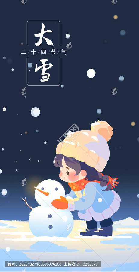 二十四節(jié)氣大雪