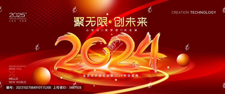 2024新年背景