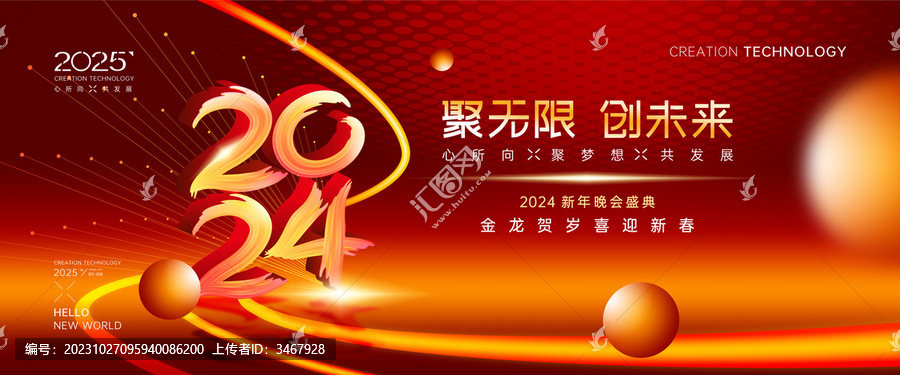 2024年會背景