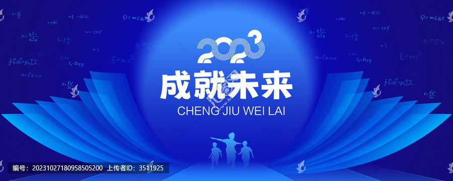 教育會(huì)議背景