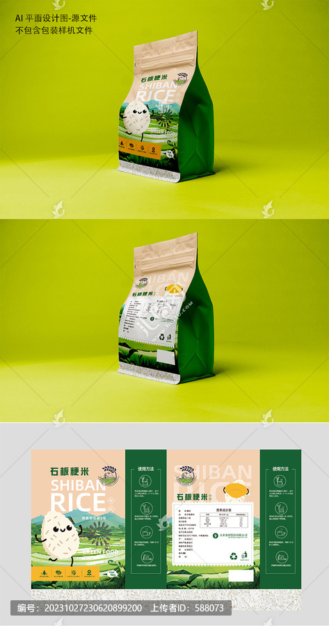 粳米米粒IP插畫(huà)