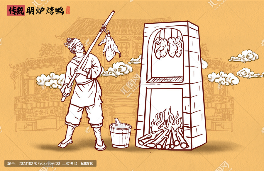 明爐烤鴨插畫