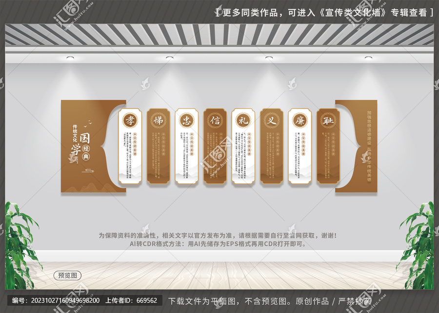 新中式傳統(tǒng)美德文化墻