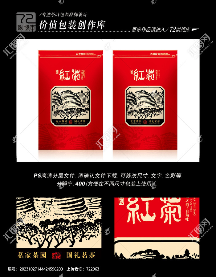 紅茶包裝袋平面分層圖