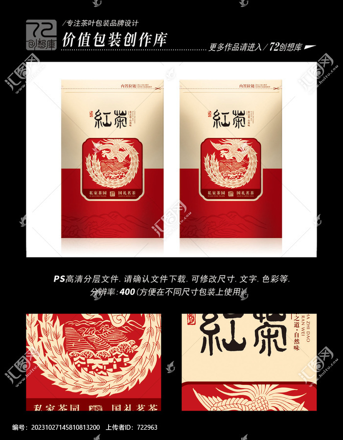 紅茶包裝袋高清平面分層圖