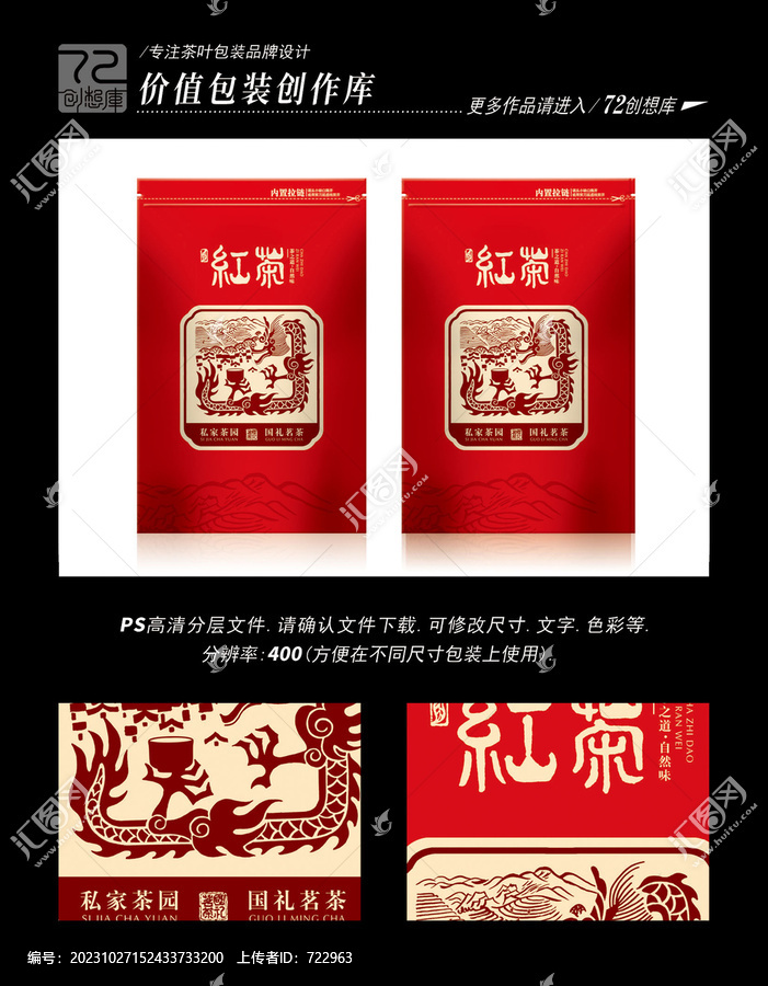 紅茶包裝袋龍平面分層圖
