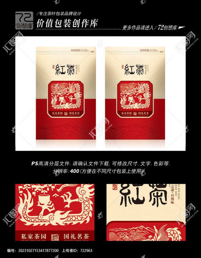 紅茶包裝袋龍高清平面分層圖