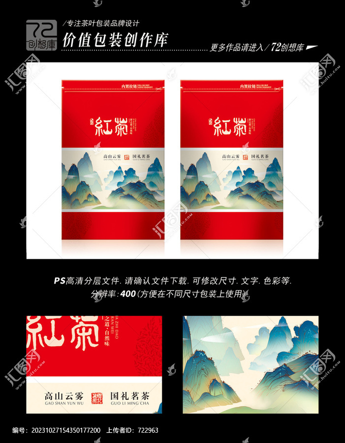 紅茶包裝袋國(guó)畫山平面分層圖