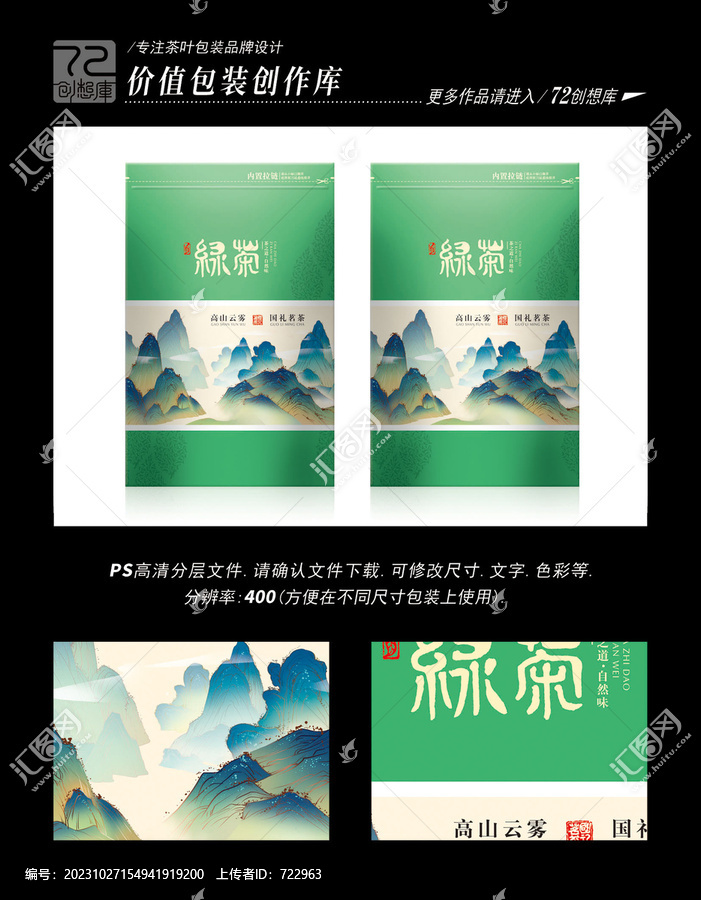 綠茶包裝袋國畫山平面分層圖