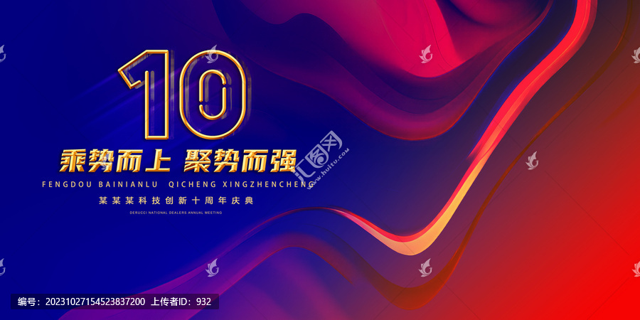 10周年