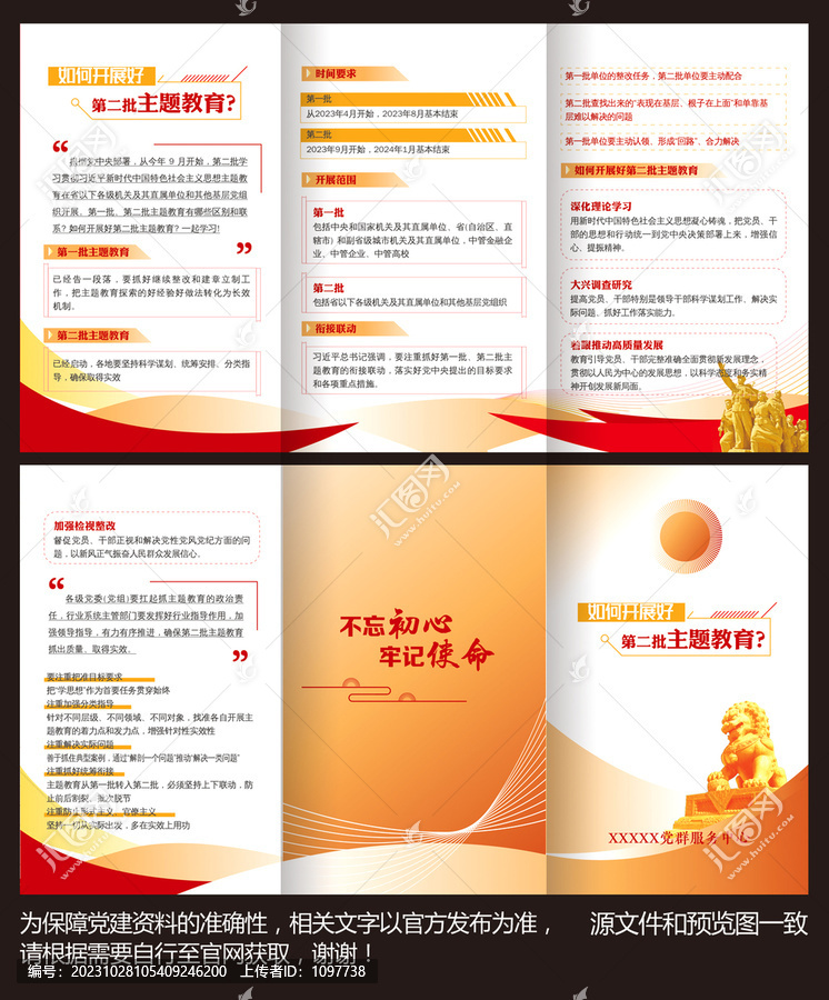 第二次主題教育