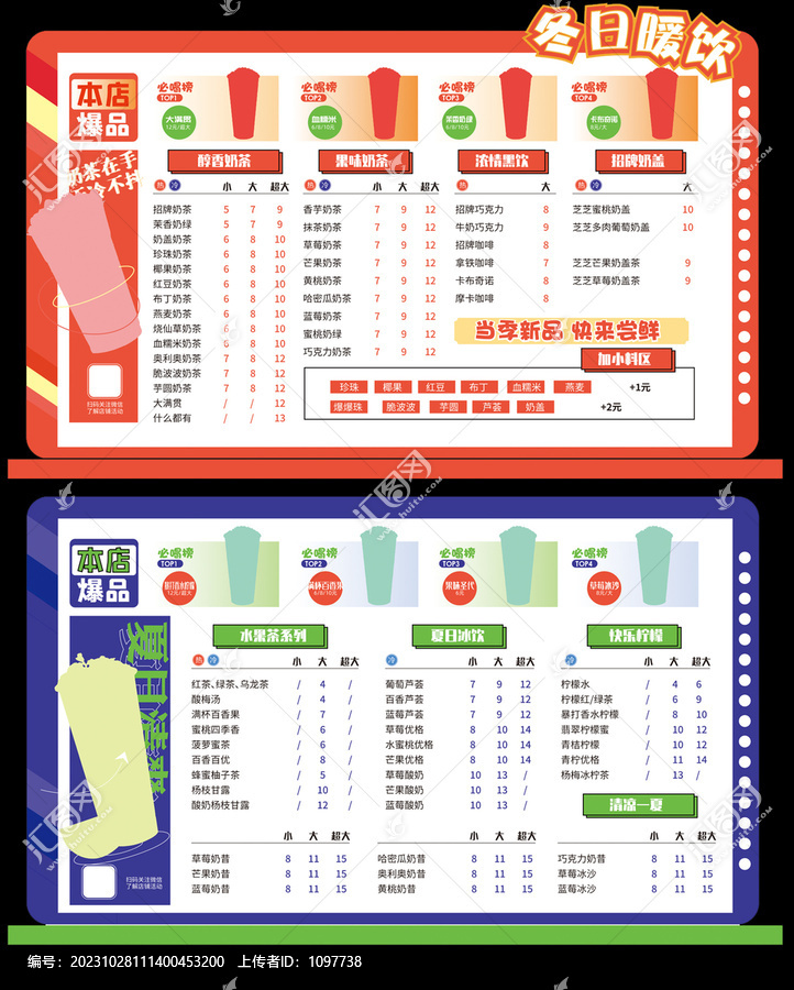 奶茶菜單