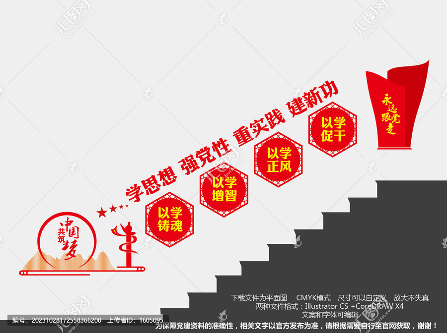 學(xué)思想主題教育樓梯文化墻