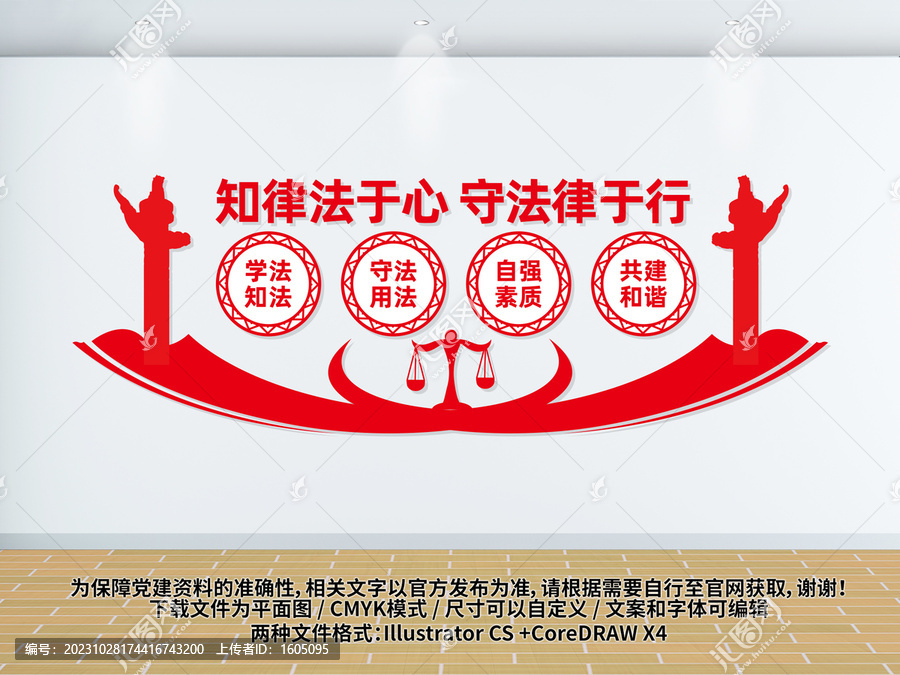 司法標(biāo)語(yǔ)文化墻