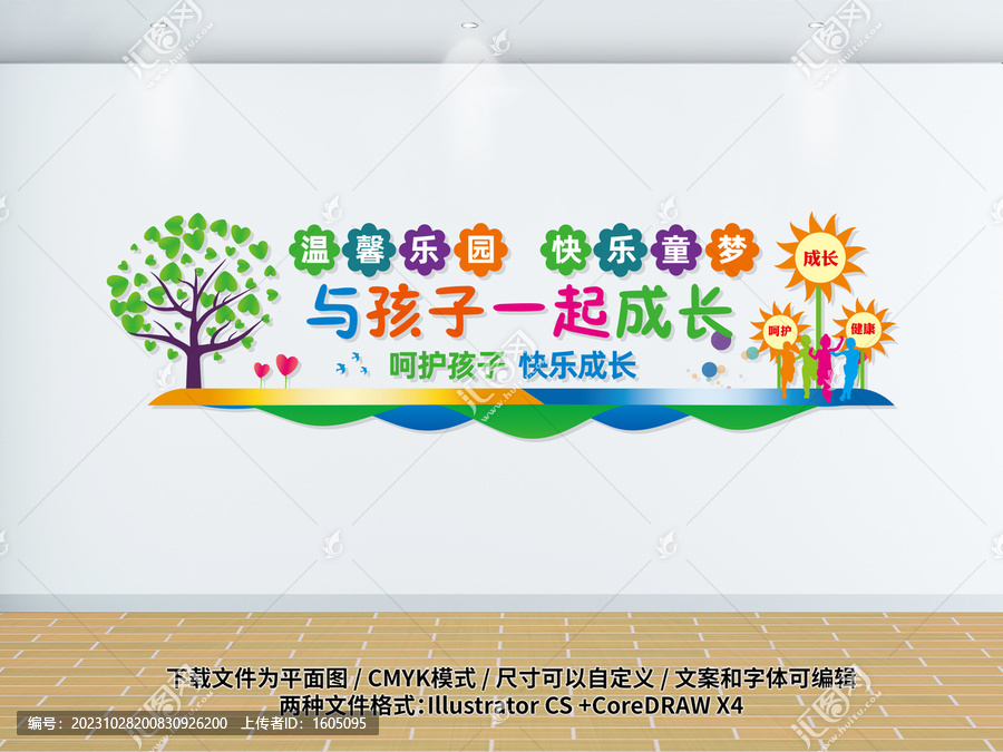 幼兒園文化形象墻