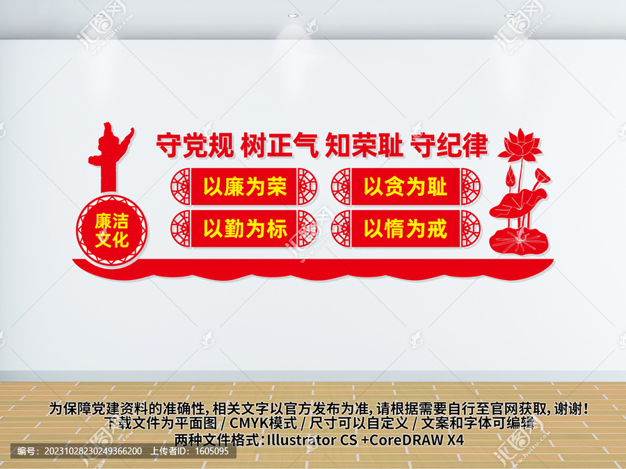 黨風廉政建設