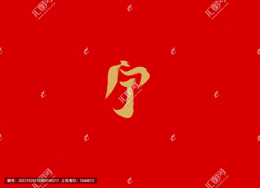 寧
