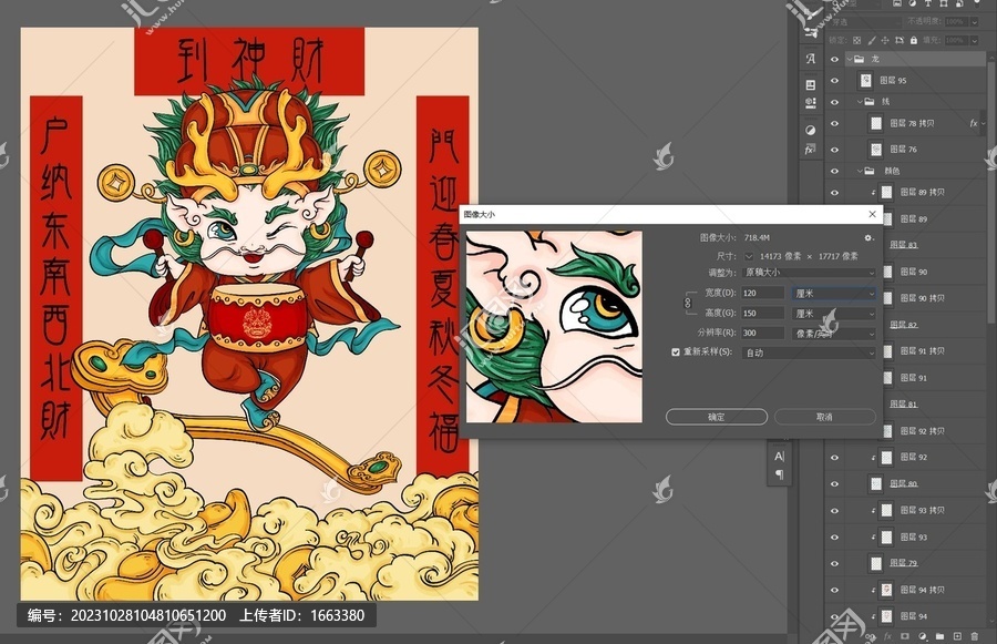 國潮財神龍