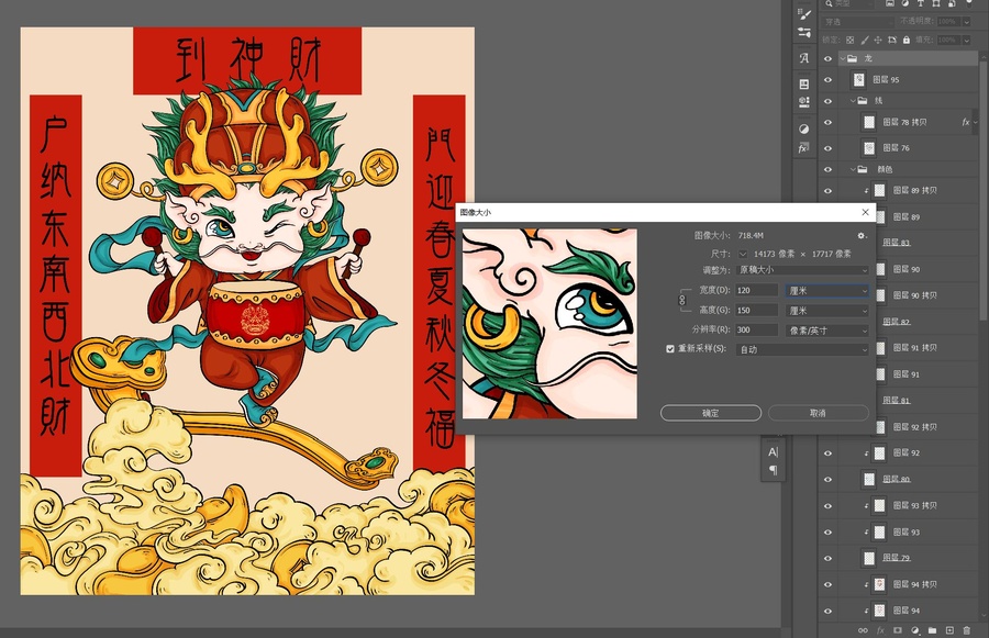 國潮財神龍