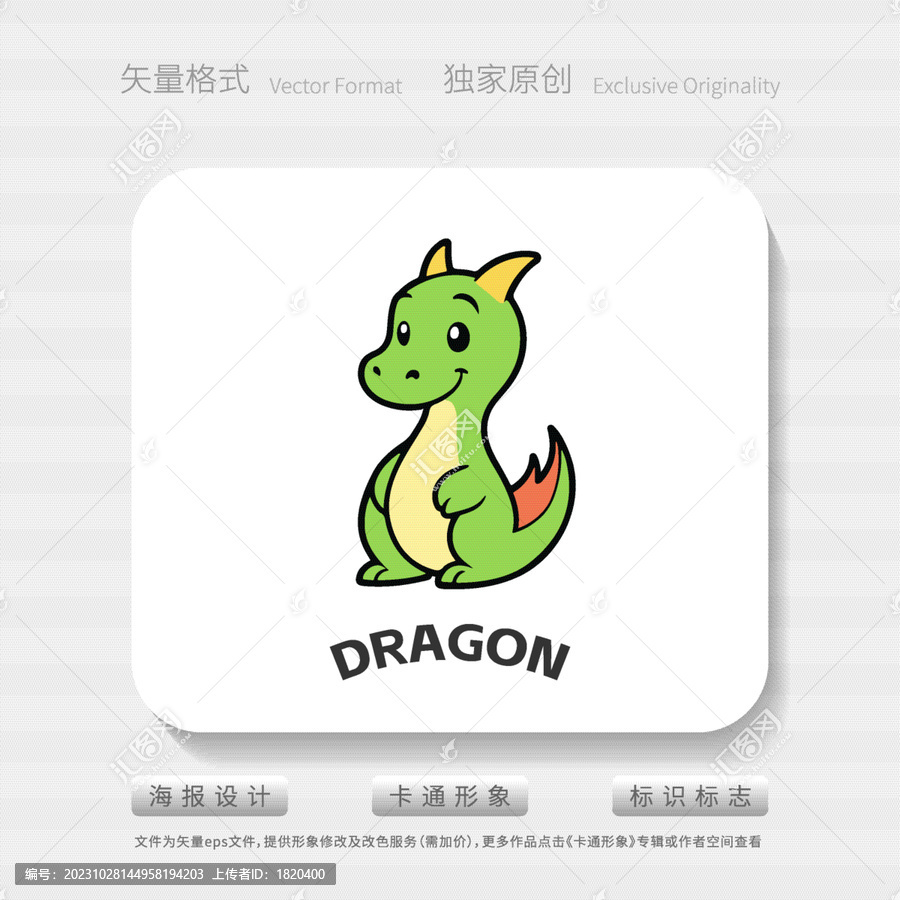 卡通龍造型小綠