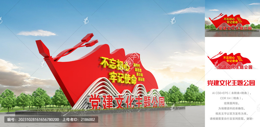 黨建文化主題公園