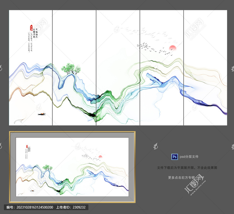 中國(guó)風(fēng)水墨山水掛畫