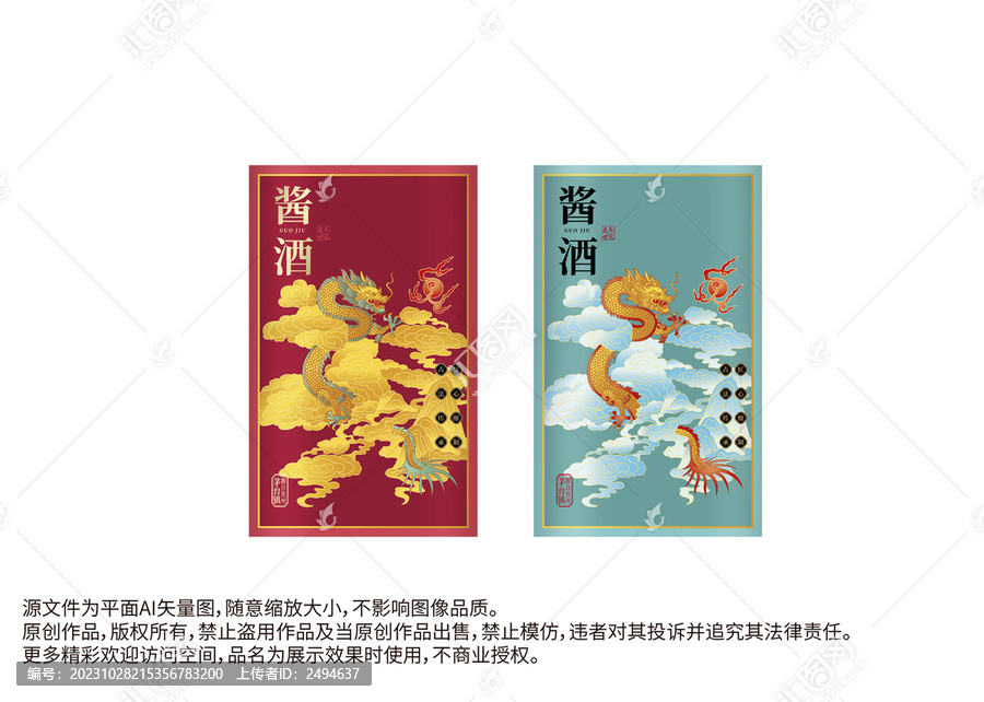 龍紋手繪龍彩龍包裝
