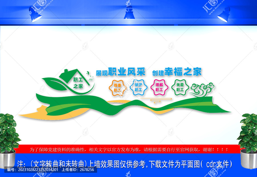 職工文化墻