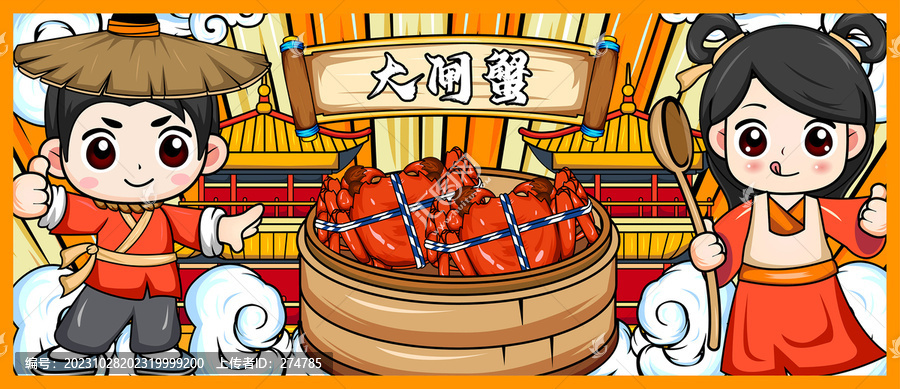 大閘蟹插畫