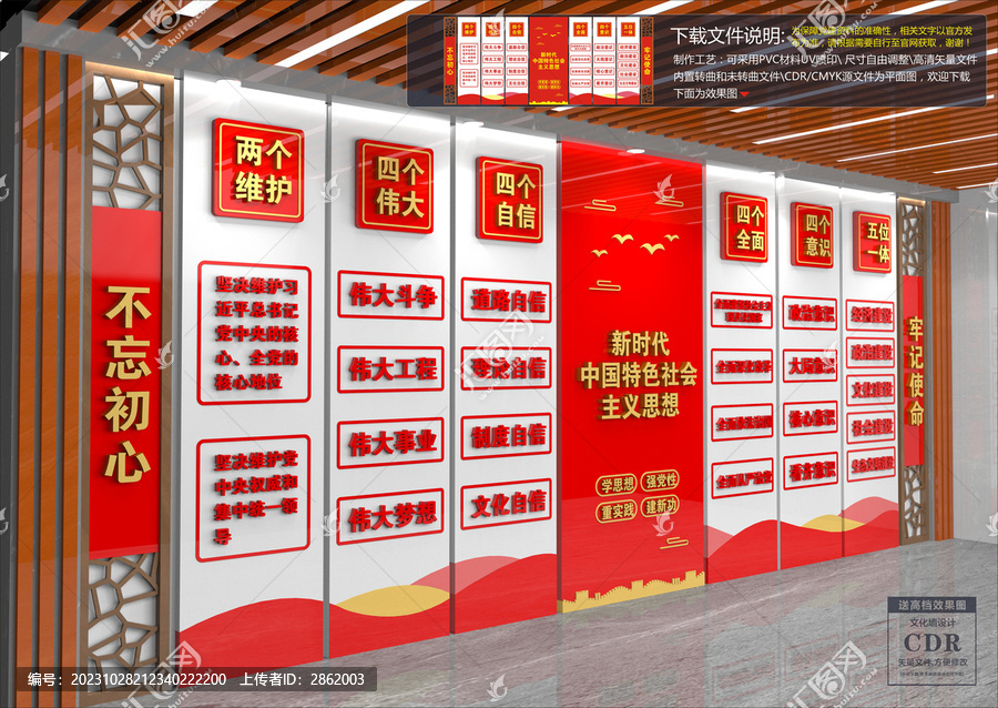 新時代中國特色社會主義思想