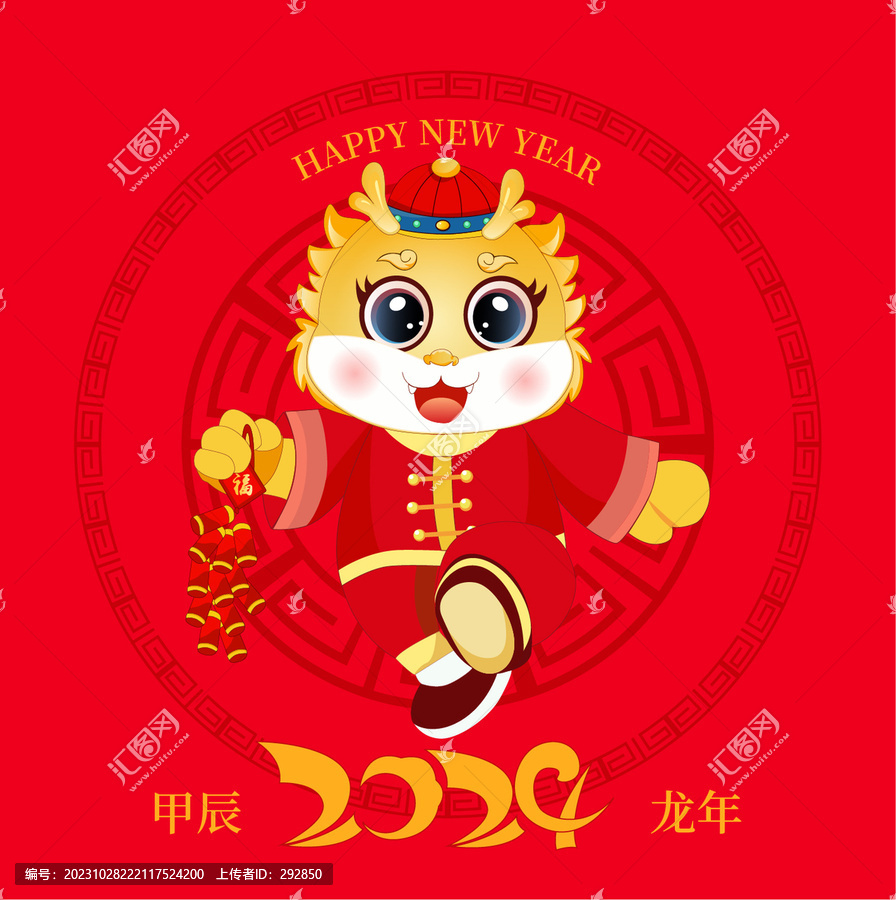 龍年卡通形象