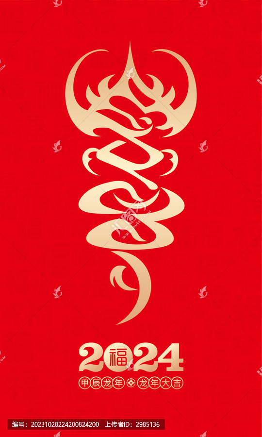 龍年海報(bào)