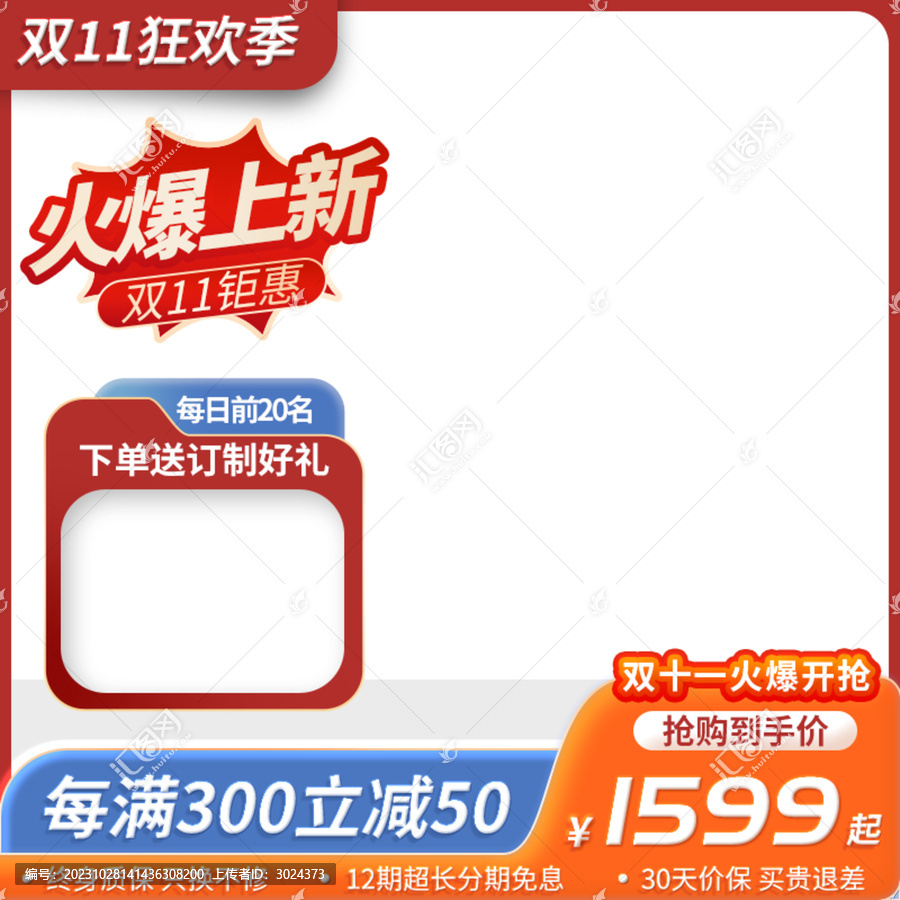 電商淘寶雙十一主圖直通車