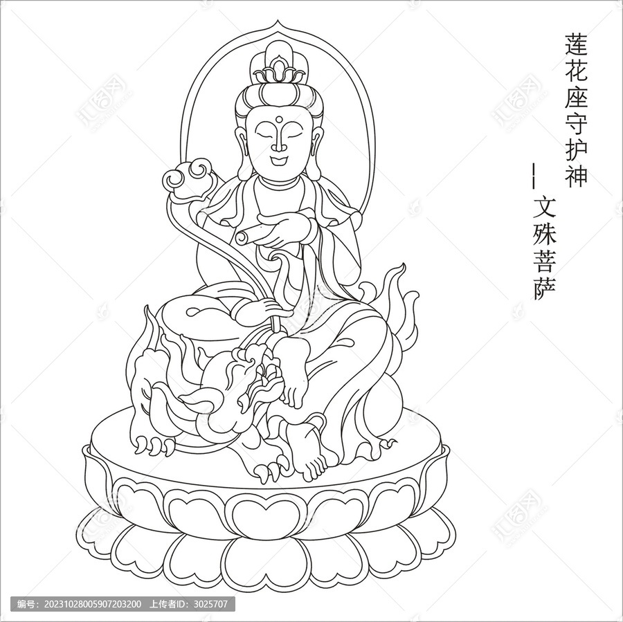 蓮花座守護(hù)神文殊菩薩
