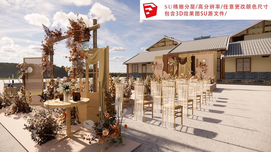 秋色系SU婚禮效果圖