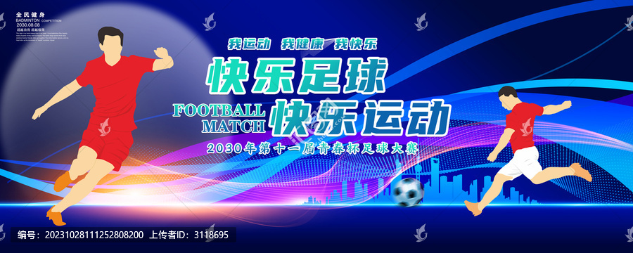 足球海報