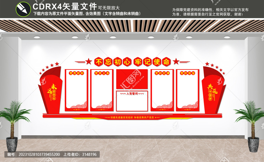 黨員會(huì)議室