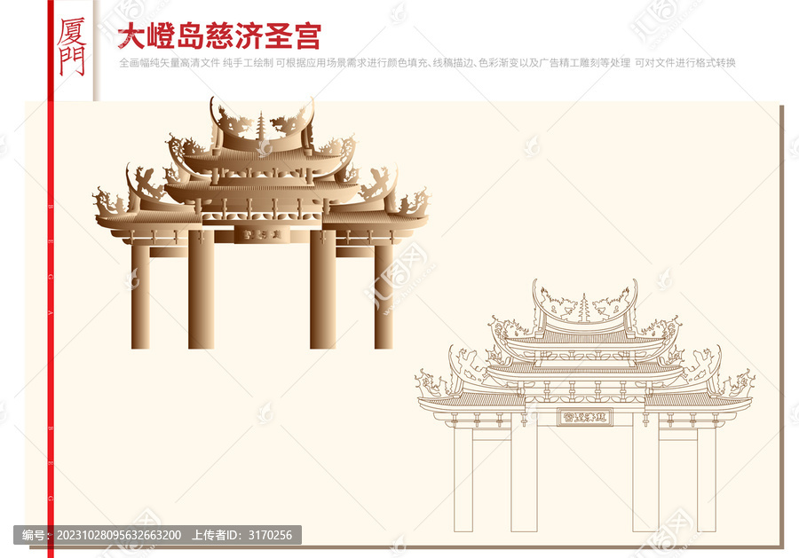 大嶝島慈濟圣宮