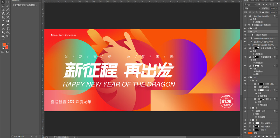 2024龍年