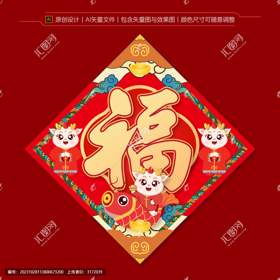 2024龍年福字