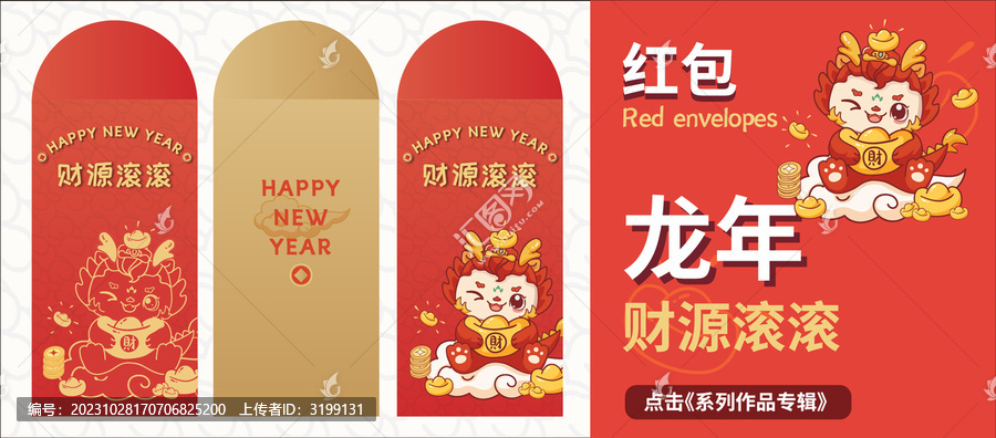 龍年吉祥Q版紅包賀卡新年